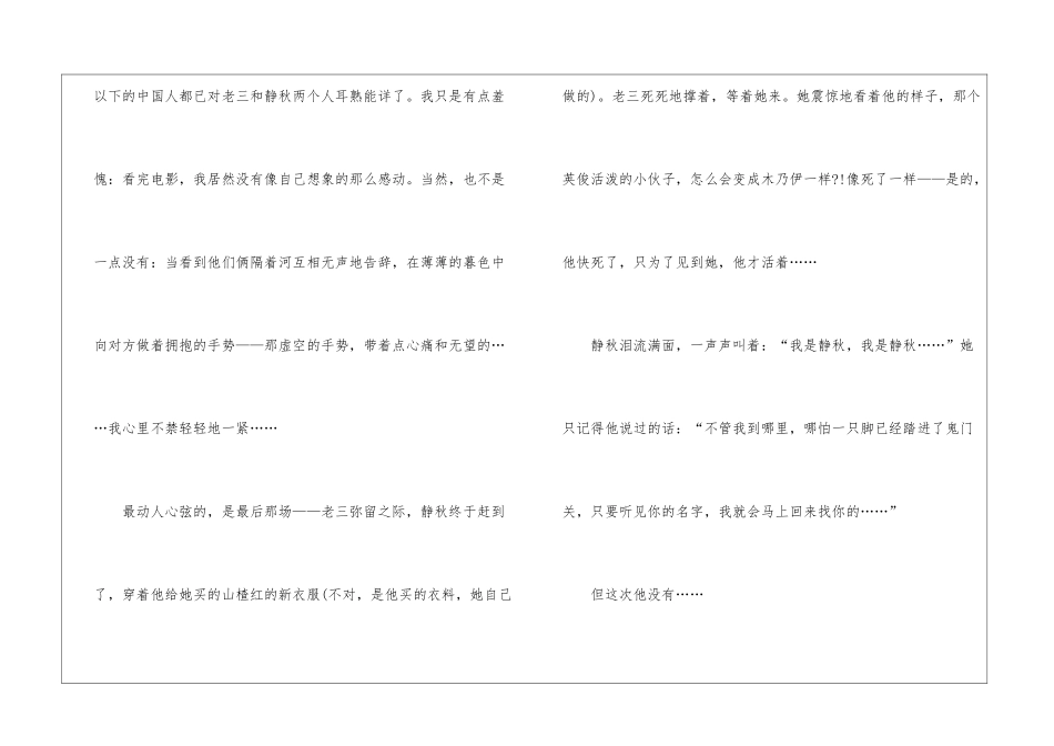名著山楂树之恋读后感最新5篇_第2页