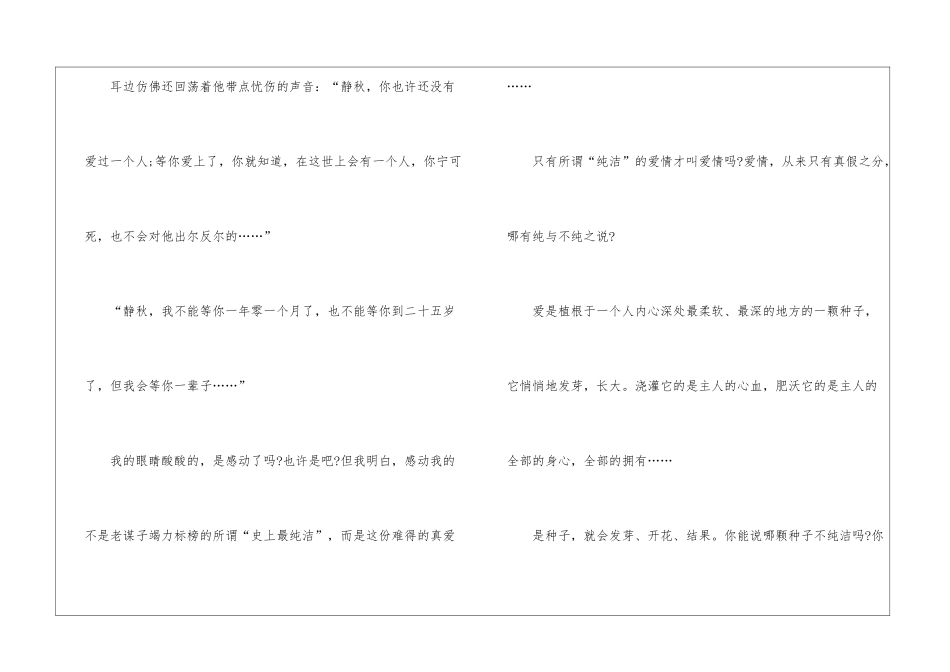 名著山楂树之恋读后感最新5篇_第3页