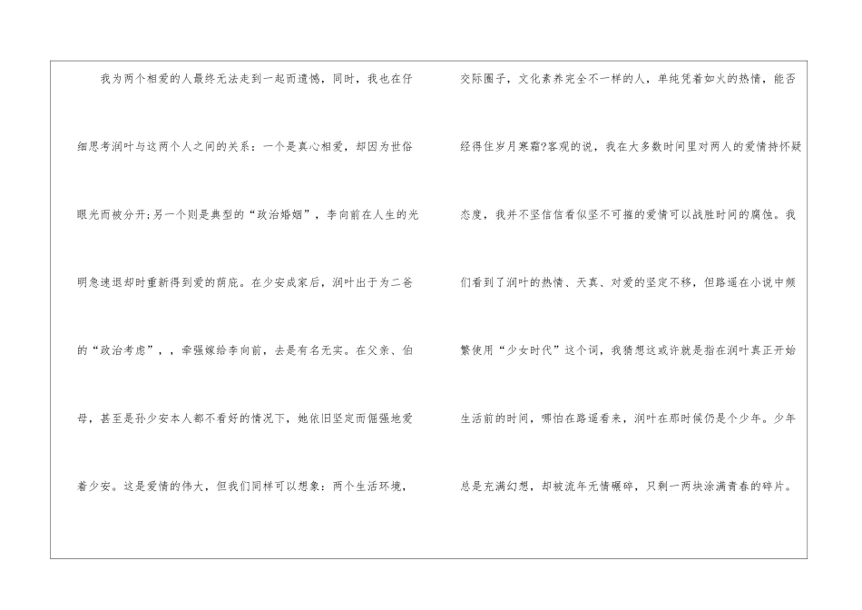 名著平凡的世界读后感想700字最新5篇_第2页