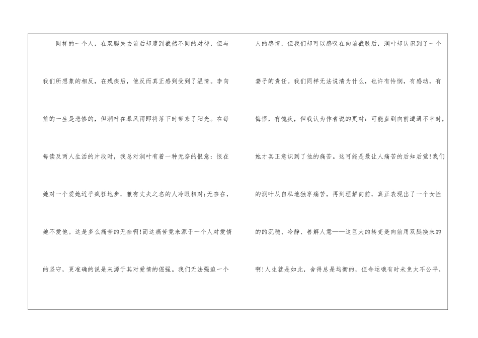 名著平凡的世界读后感想700字最新5篇_第3页