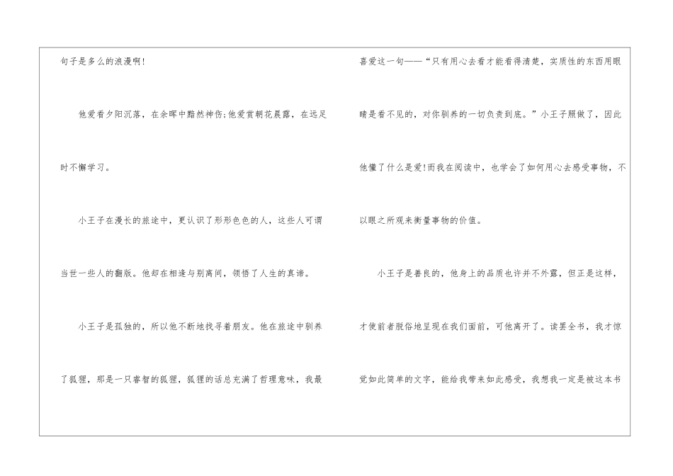 名著小王子读后感600字_第2页