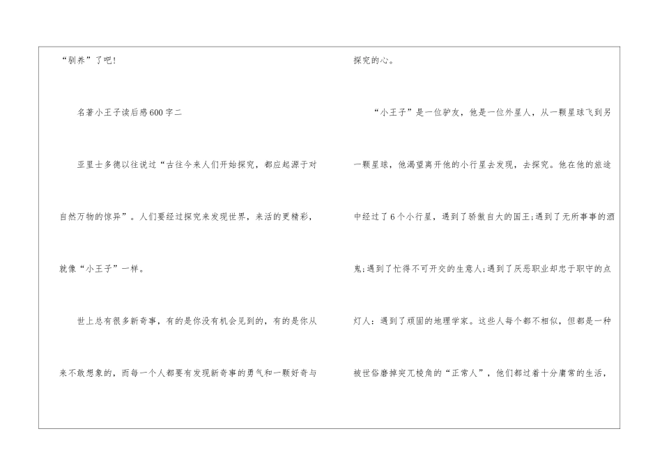 名著小王子读后感600字_第3页
