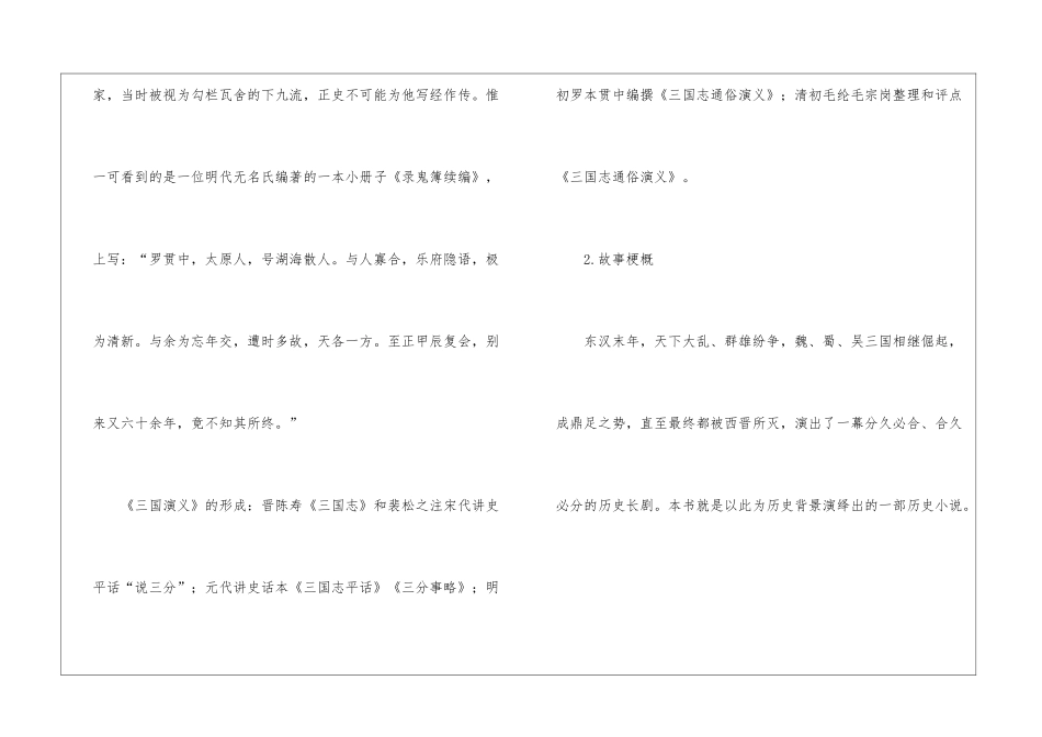 名著导读《三国演义》导学案-_第2页