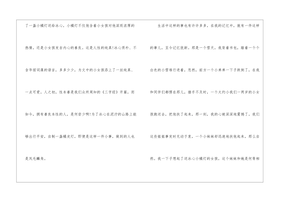名著小桔灯学生读后感想800字最新5篇_第2页