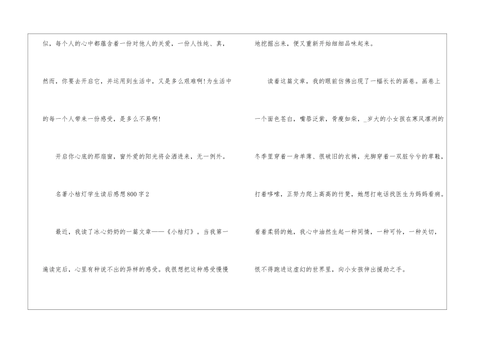 名著小桔灯学生读后感想800字最新5篇_第3页