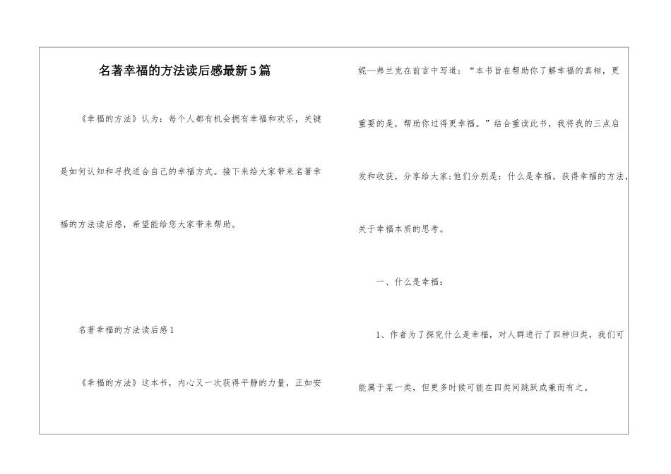名著幸福的方法读后感最新5篇_第1页