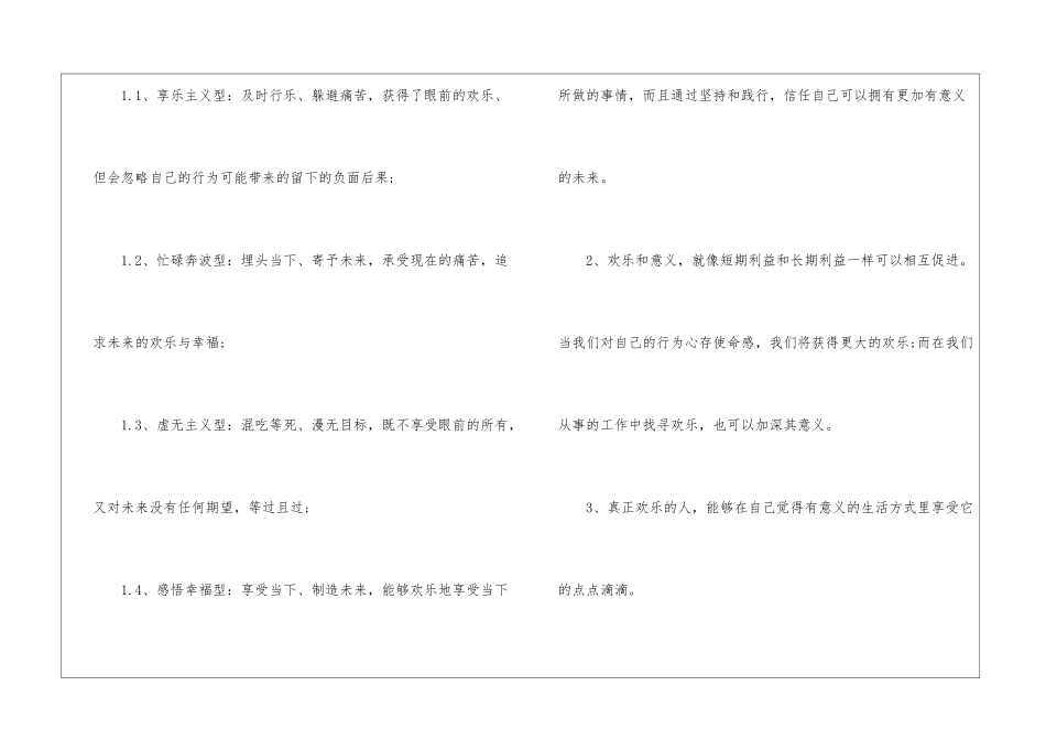 名著幸福的方法读后感最新5篇_第2页