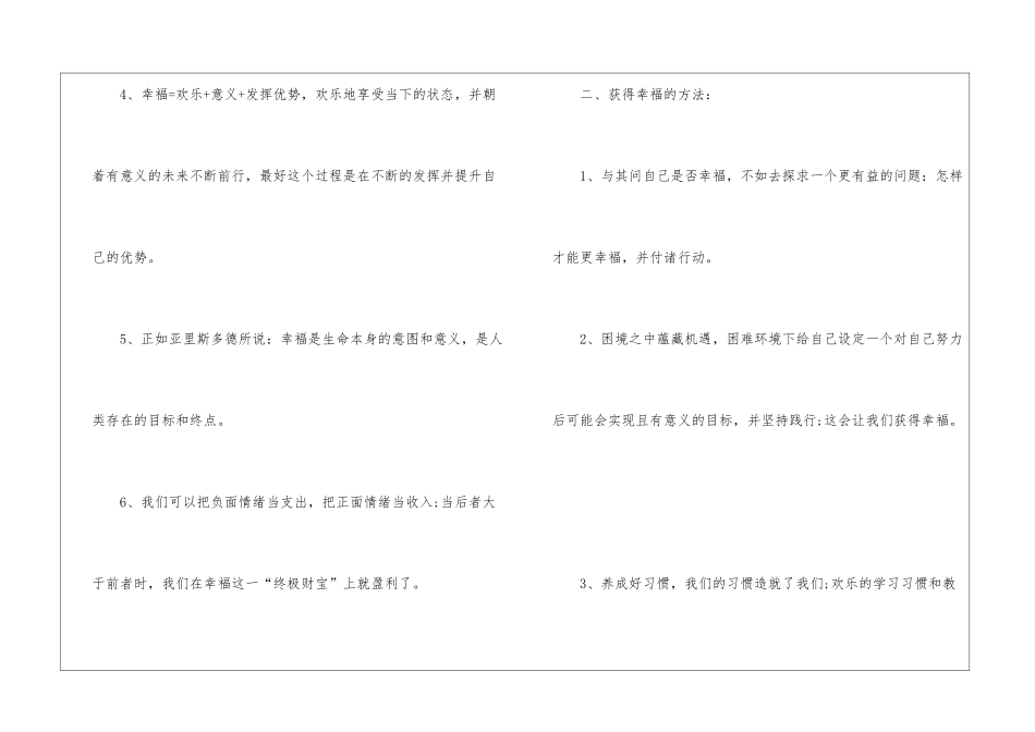 名著幸福的方法读后感最新5篇_第3页