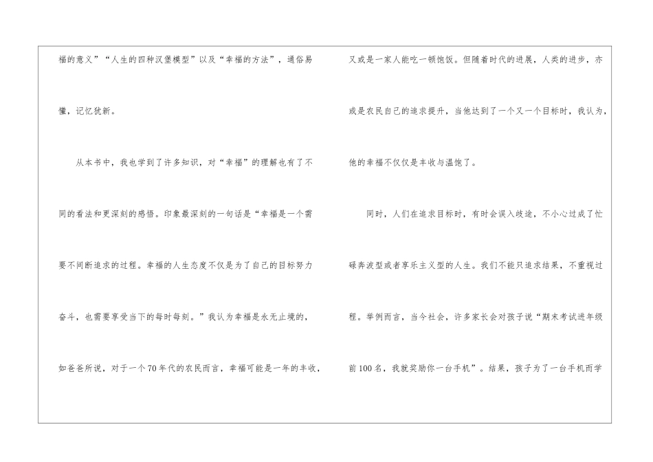 名著幸福的方法读后感想最新5篇_第2页