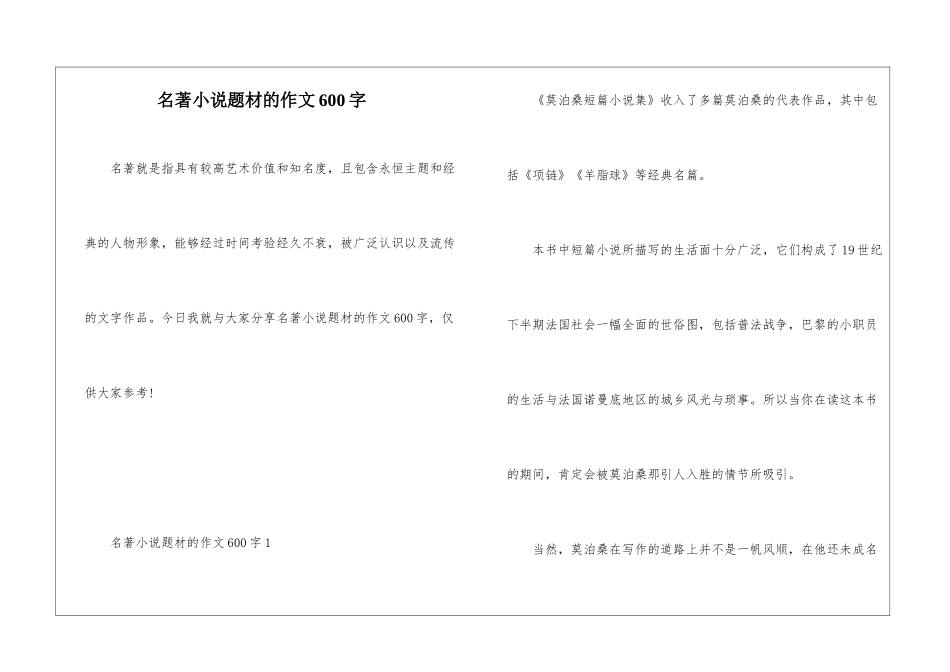 名著小说题材的作文600字_第1页