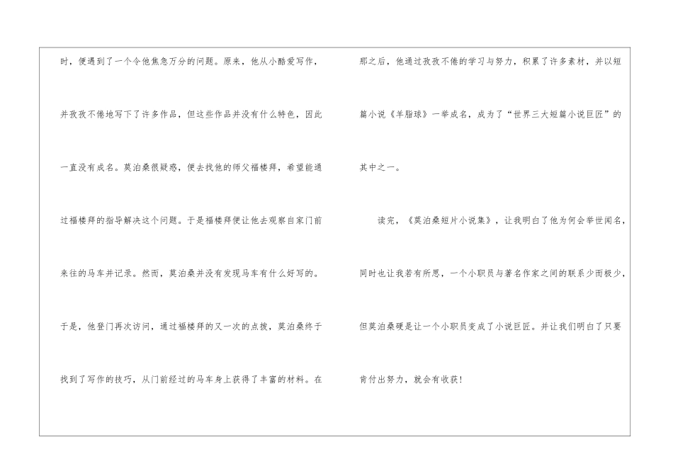 名著小说题材的作文600字_第2页