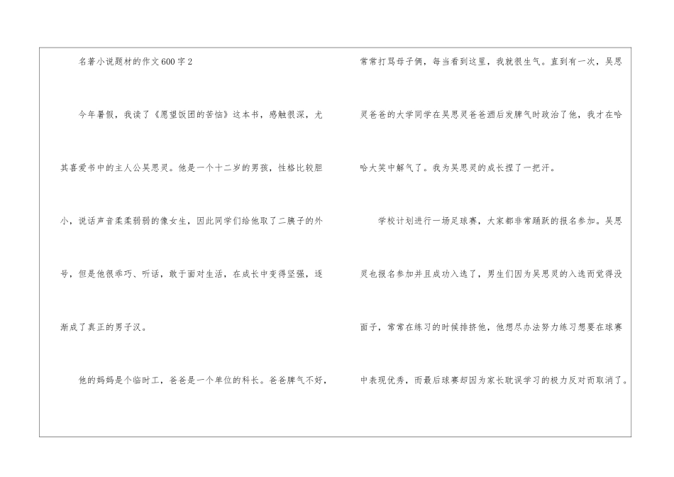 名著小说题材的作文600字_第3页