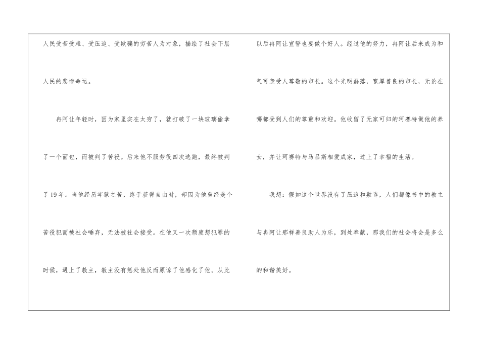 名著悲惨世界读后感600字最新5篇_第2页