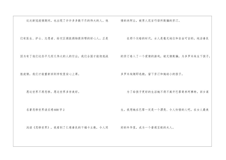 名著悲惨世界读后感600字最新5篇_第3页