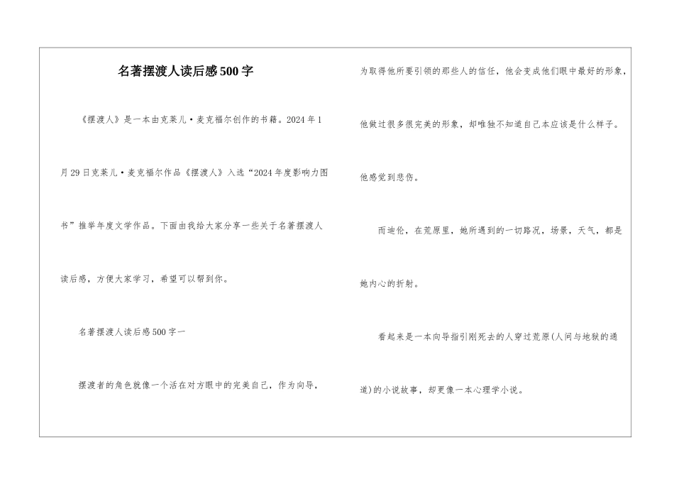 名著摆渡人读后感500字_第1页