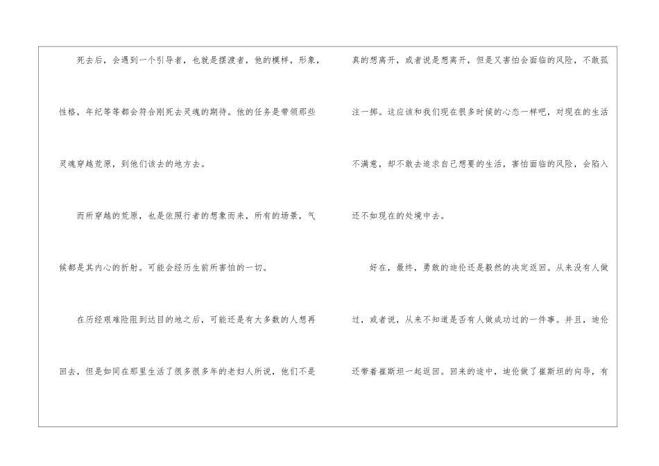 名著摆渡人读后感500字_第2页