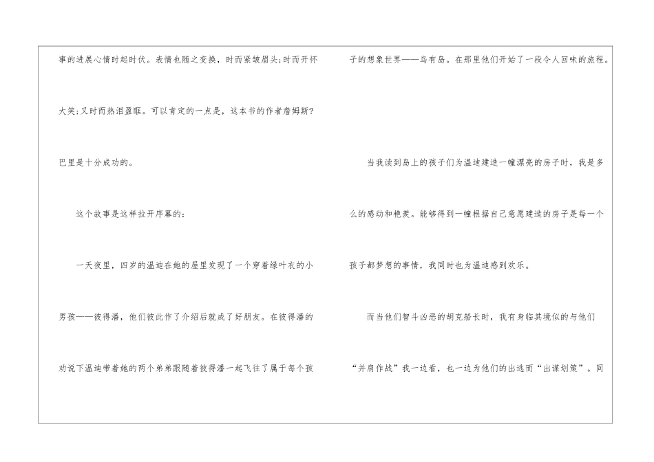 名著彼得潘学生读后感600字最新5篇_第2页