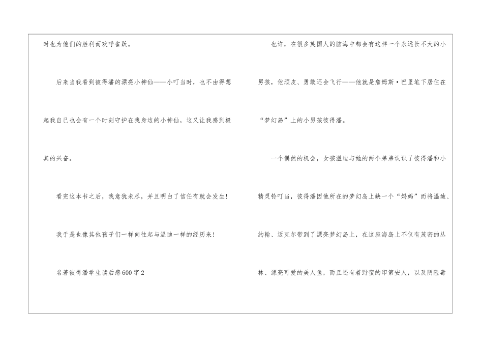 名著彼得潘学生读后感600字最新5篇_第3页