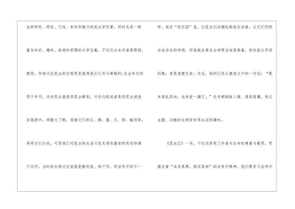 名著昆虫记初中读后感600字最新5篇_第2页