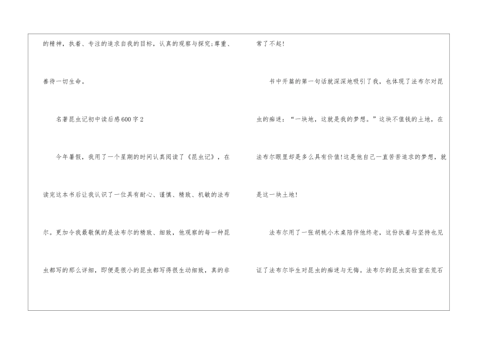 名著昆虫记初中读后感600字最新5篇_第3页