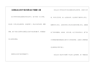 名著昆虫记初中读后感600字最新5篇