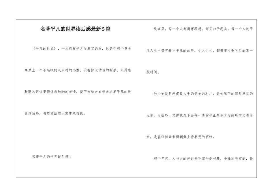 名著平凡的世界读后感最新5篇_第1页