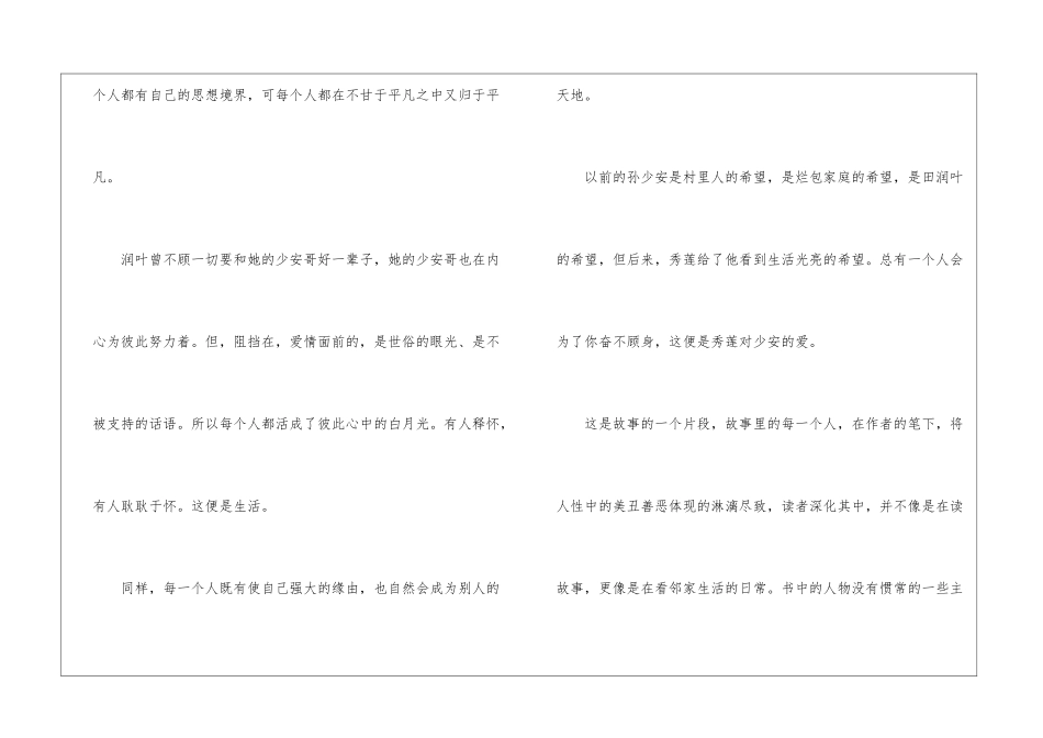 名著平凡的世界读后感最新5篇_第2页