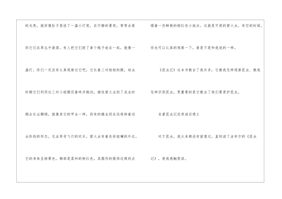 名著昆虫记优秀读后感_第2页