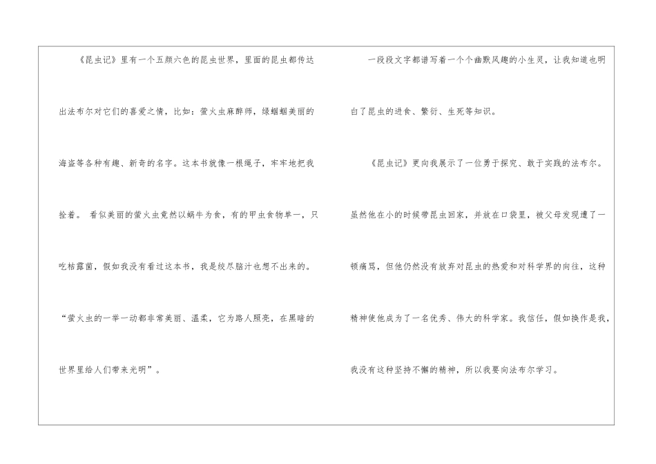 名著昆虫记优秀读后感_第3页