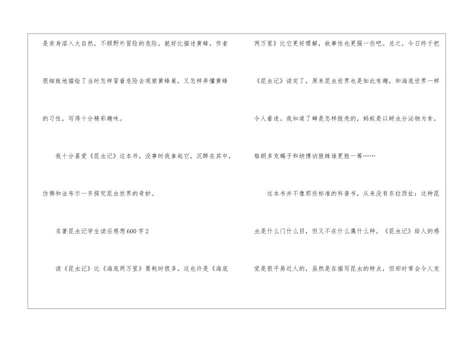 名著昆虫记学生读后感想600字最新5篇_第3页
