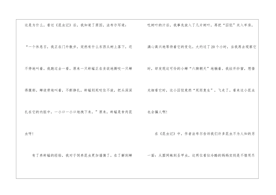 名著昆虫记读后感600字最新5篇_第2页