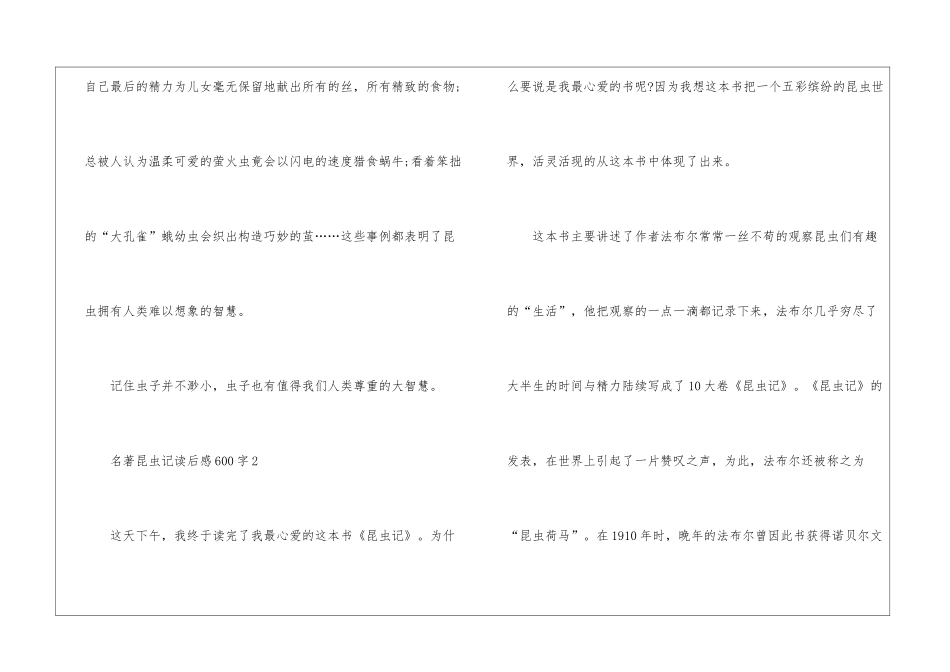 名著昆虫记读后感600字最新5篇_第3页