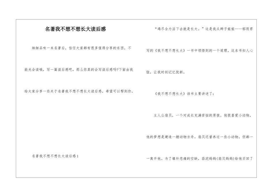 名著我不想不想长大读后感_第1页
