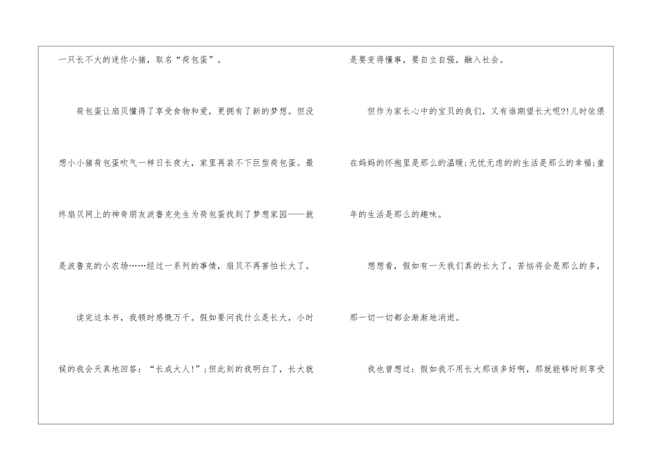 名著我不想不想长大读后感_第2页