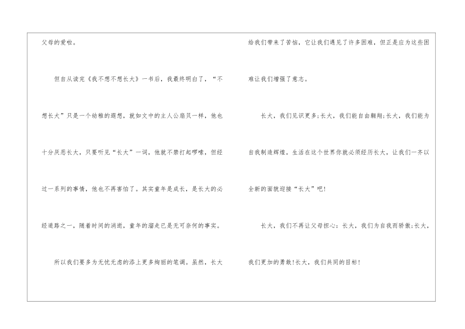 名著我不想不想长大读后感_第3页