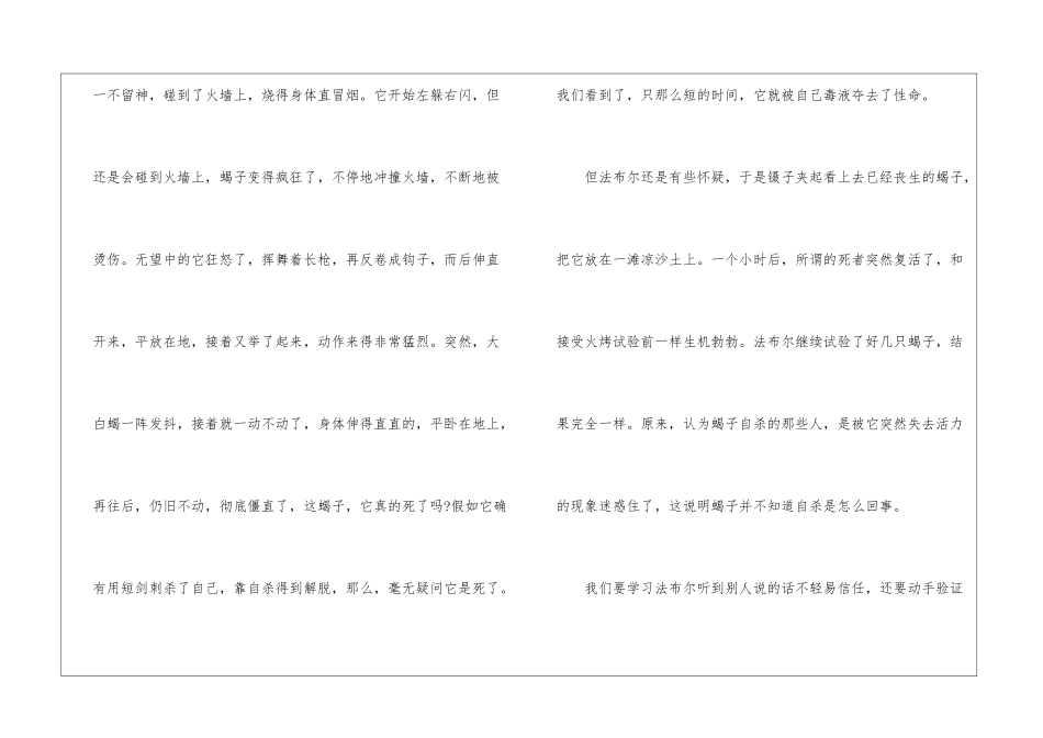 名著昆虫记学生读后感想600字最新7篇_第2页