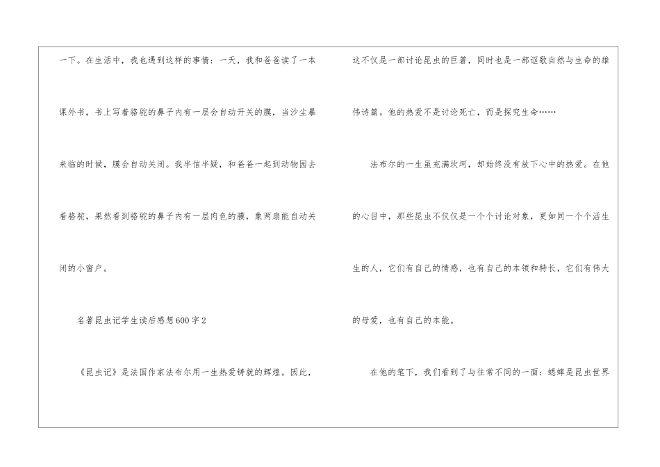 名著昆虫记学生读后感想600字最新7篇_第3页