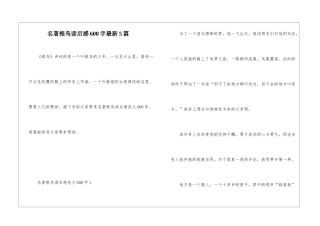 名著根鸟读后感600字最新5篇