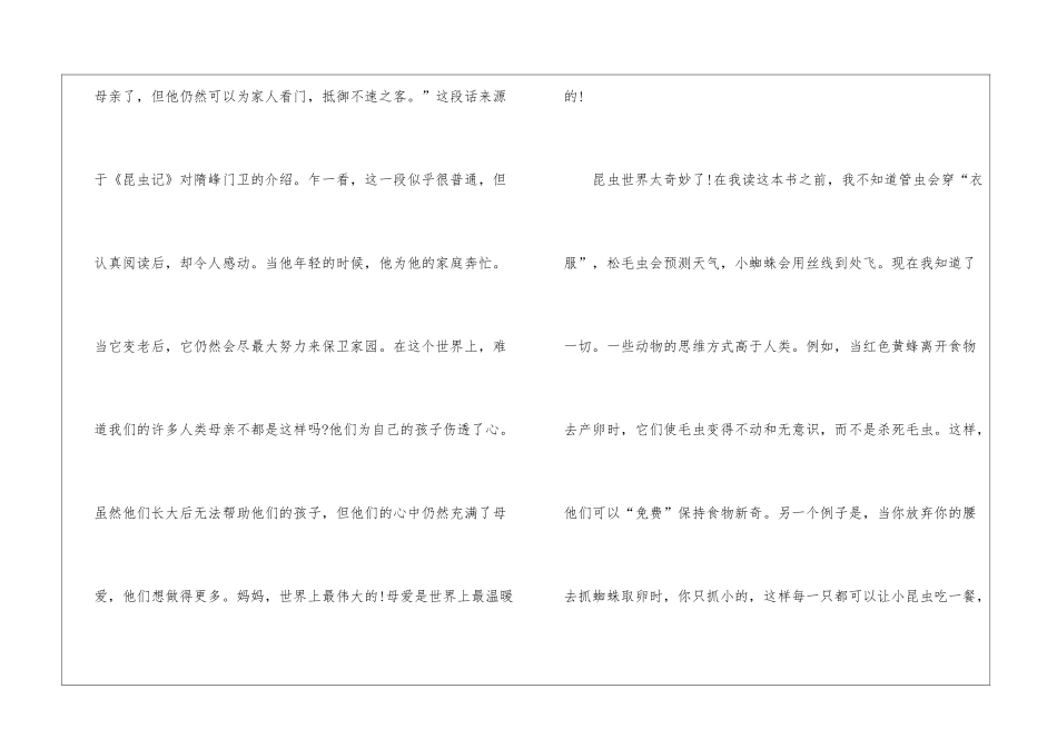 名著昆虫记学生读后感想800字最新5篇_第2页
