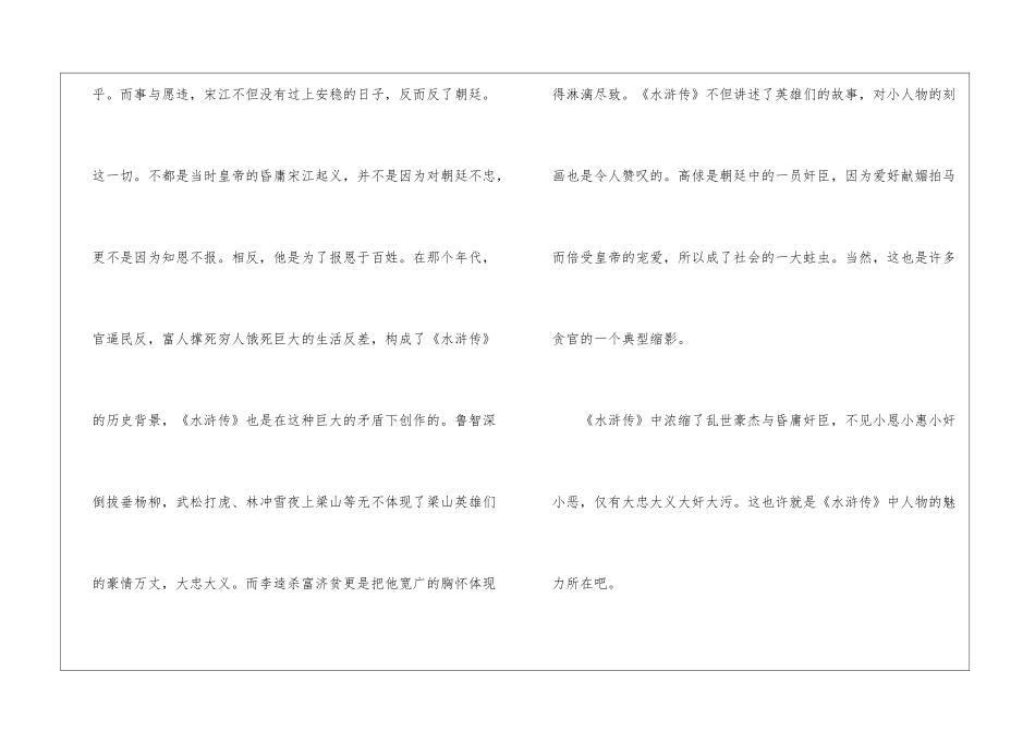 名著水浒传读书笔记400字精选三篇_第2页