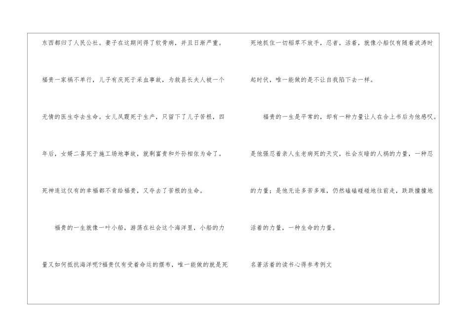 名著活着的读书心得参考例文_第2页