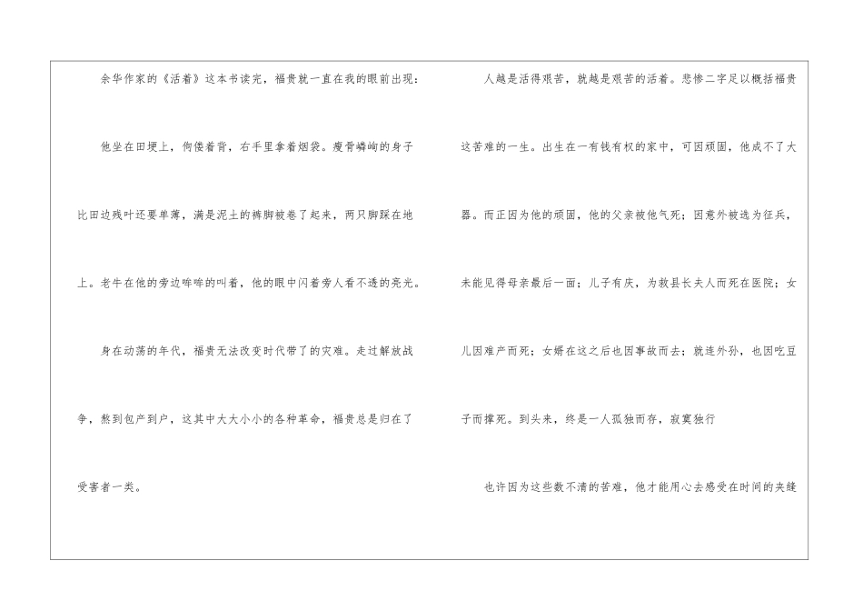 名著活着的读书心得参考例文_第3页