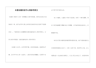 名著活着的读书心得参考例文
