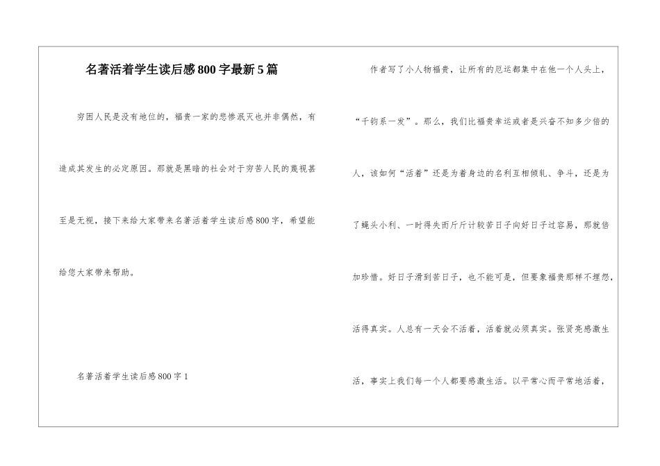 名著活着学生读后感800字最新5篇_第1页