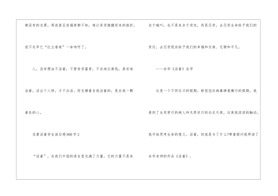 名著活着学生读后感800字最新5篇_第3页