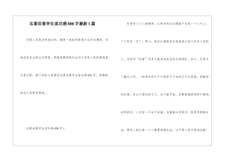 名著活着学生读后感800字最新5篇