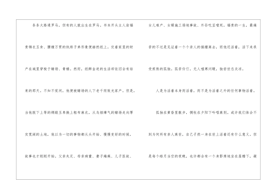 名著活着学生读后感想800字最新7篇_第2页