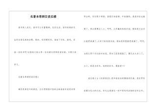 名著本草纲目读后感