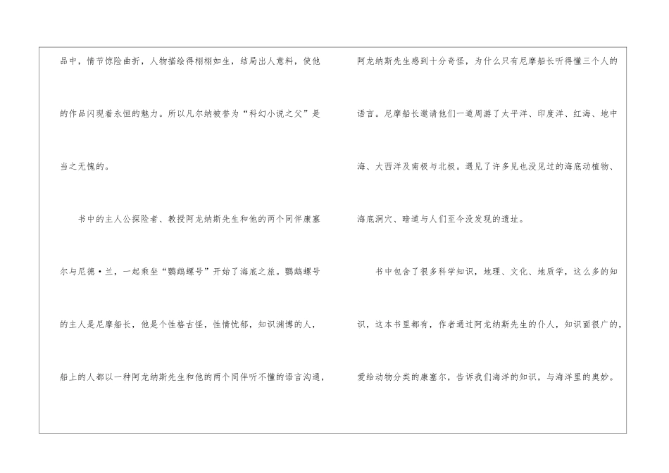 名著海底两万里读后感600字_第2页
