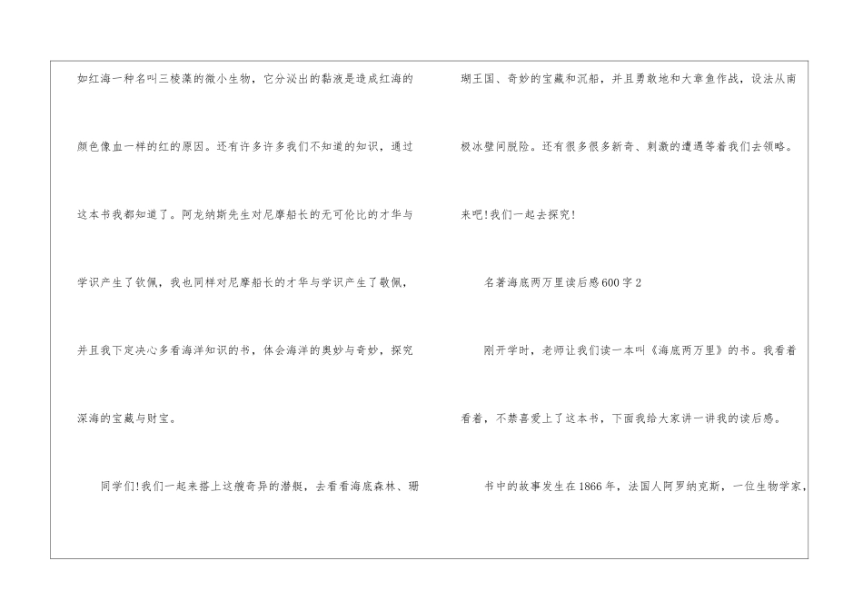 名著海底两万里读后感600字_第3页